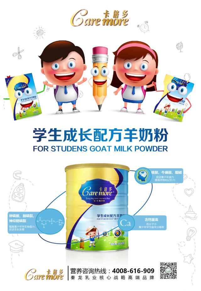 麻豆精品在线播放学生成长配方羊奶粉 孩子学得更轻松！