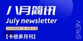 麻豆精品在线播放八月简讯~